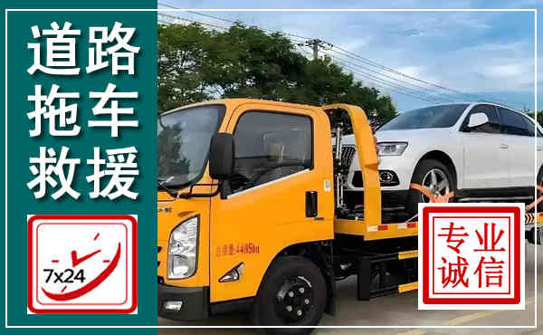 株洲拖车救援,汽车救援拖车电话
