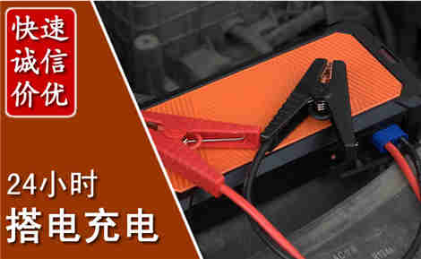 株洲汽车搭电场景与案例